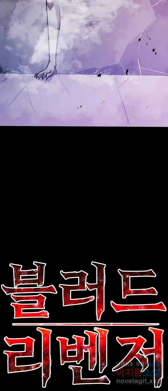 블러드 리벤저 52화 8