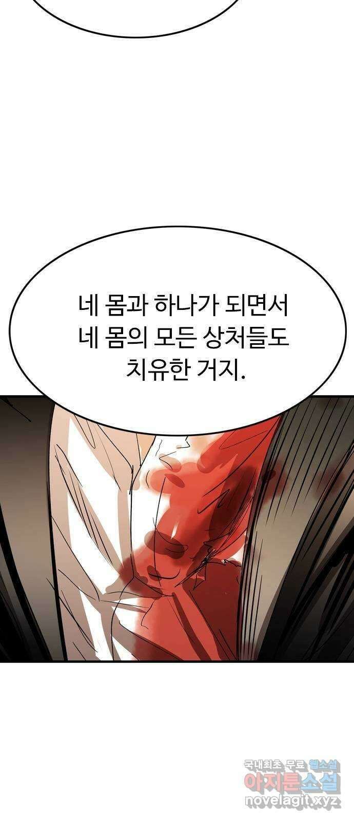 마도 81화 데우스 엑스 마키나 3
