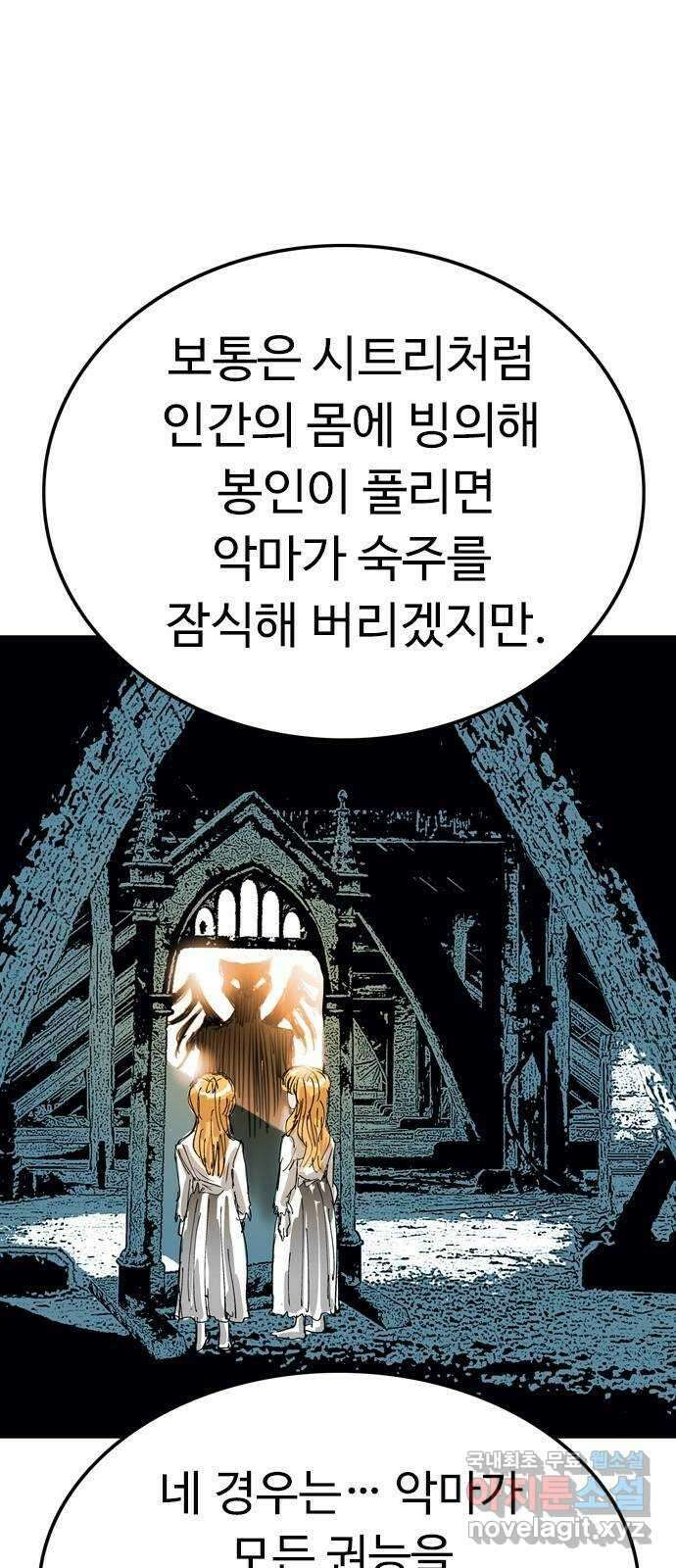 마도 81화 데우스 엑스 마키나 4
