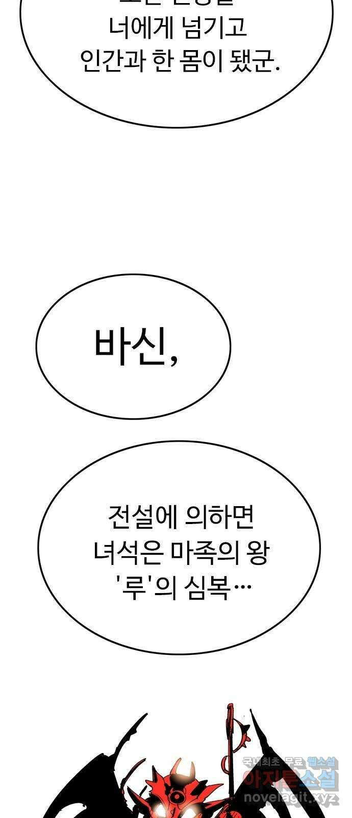 마도 81화 데우스 엑스 마키나 5