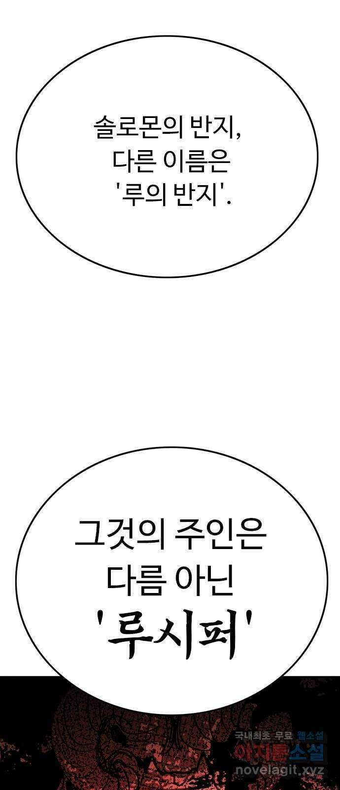 마도 81화 데우스 엑스 마키나 7