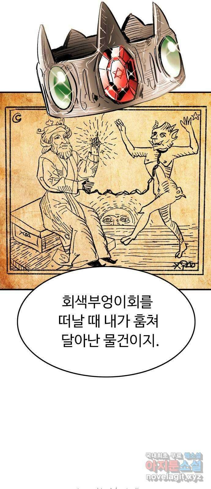 마도 81화 데우스 엑스 마키나 9