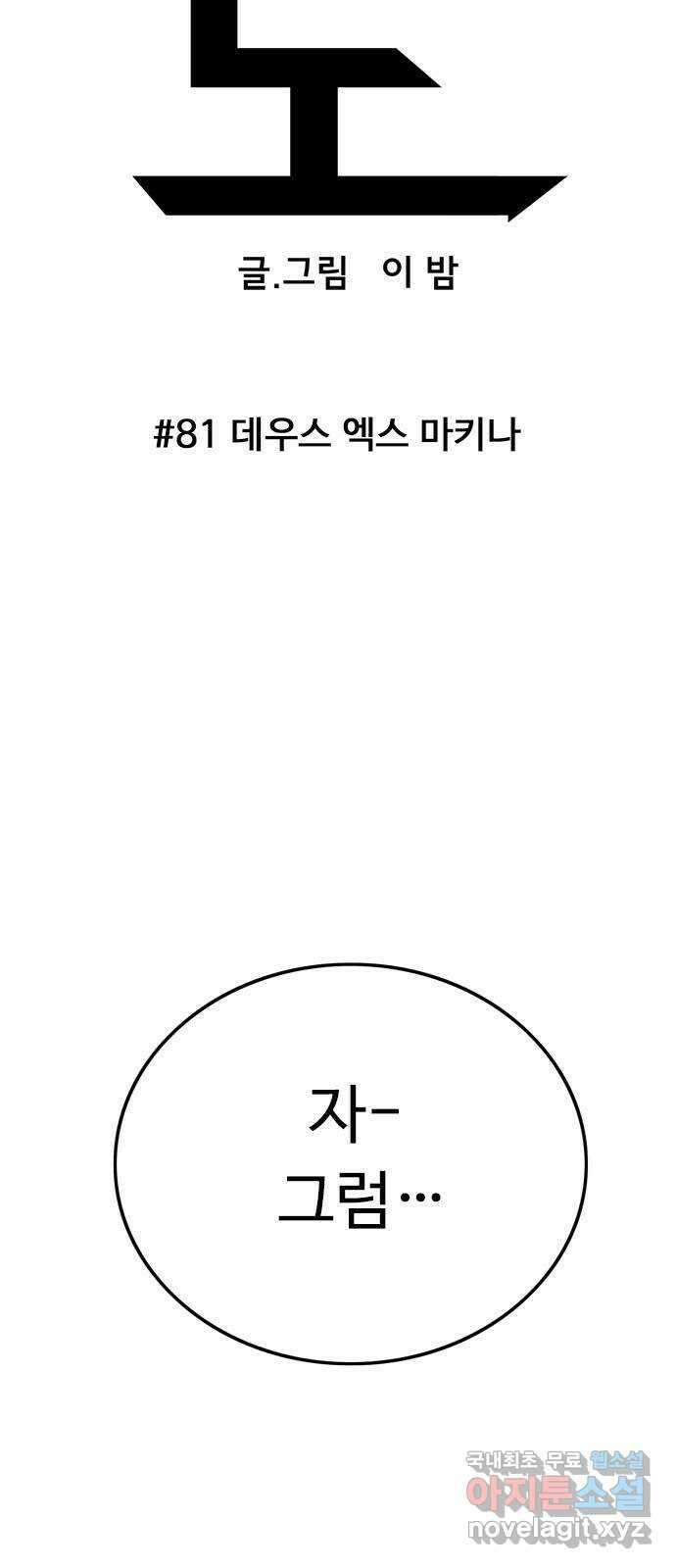 마도 81화 데우스 엑스 마키나 13