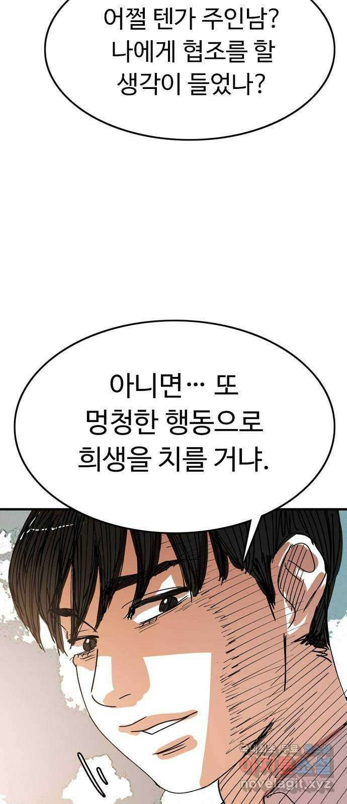 마도 81화 데우스 엑스 마키나 15