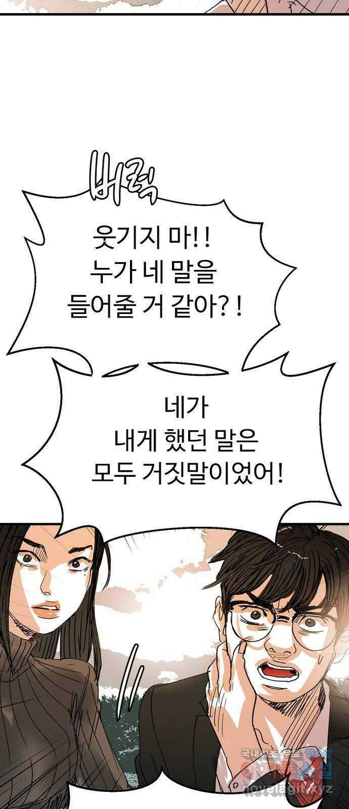 마도 81화 데우스 엑스 마키나 16
