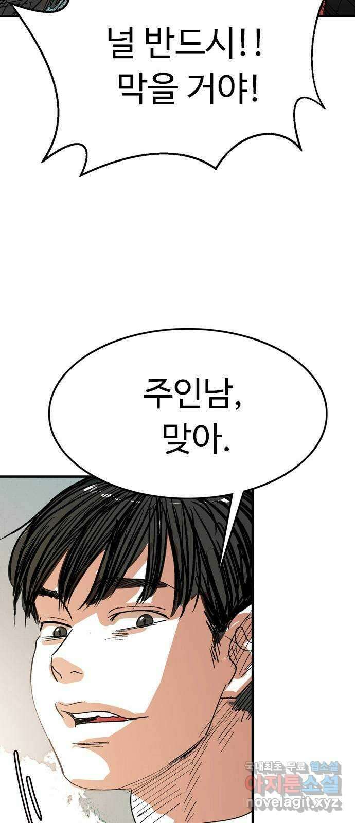 마도 81화 데우스 엑스 마키나 17