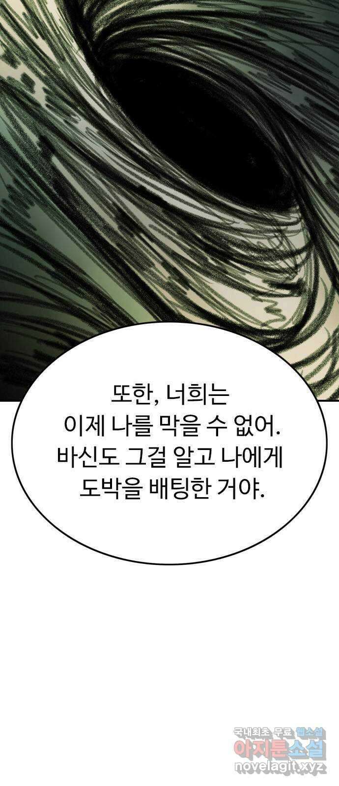 마도 81화 데우스 엑스 마키나 19