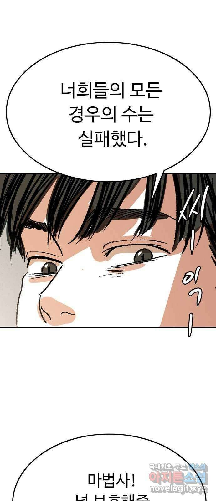 마도 81화 데우스 엑스 마키나 20