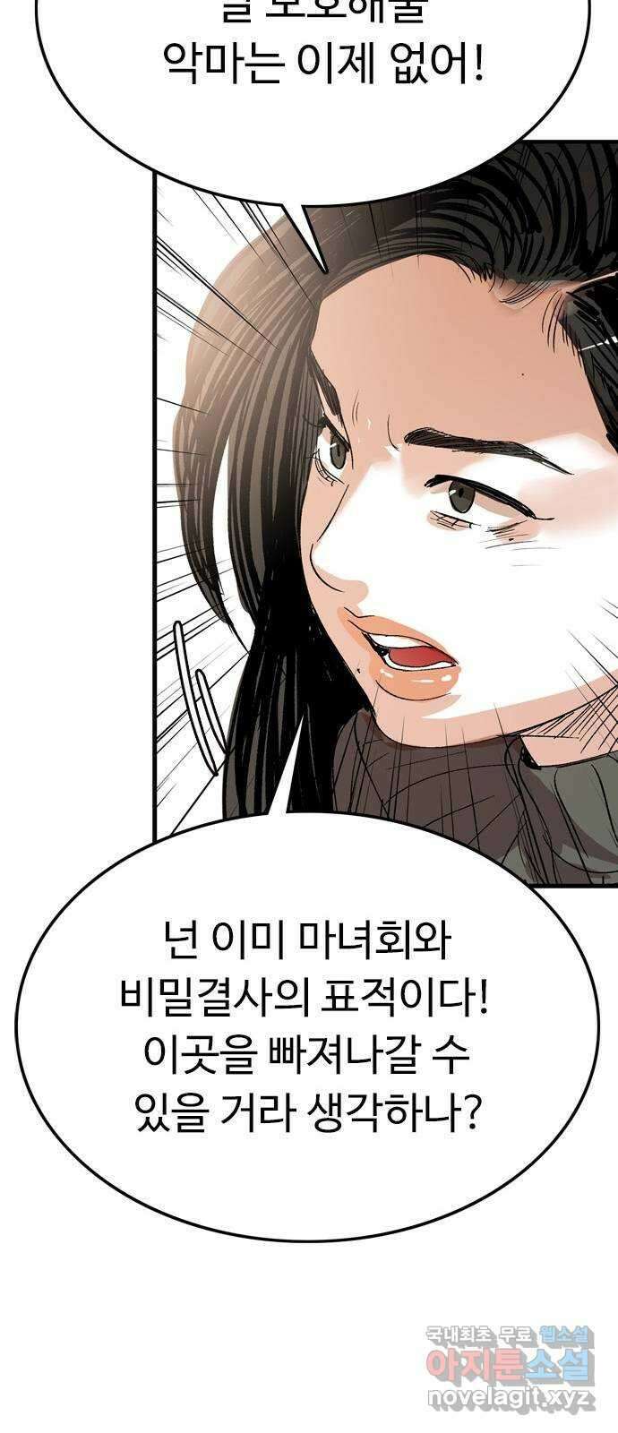 마도 81화 데우스 엑스 마키나 21