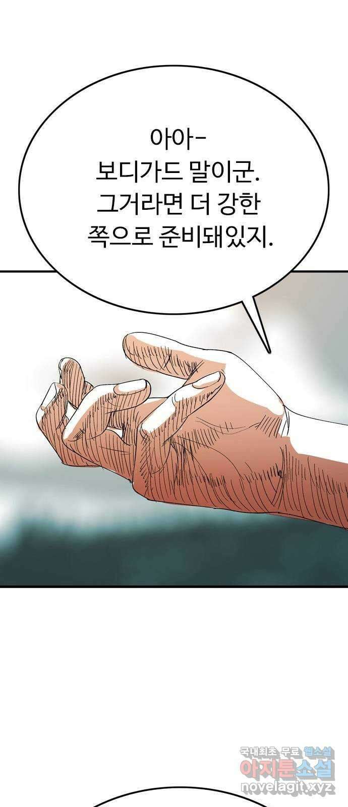 마도 81화 데우스 엑스 마키나 22
