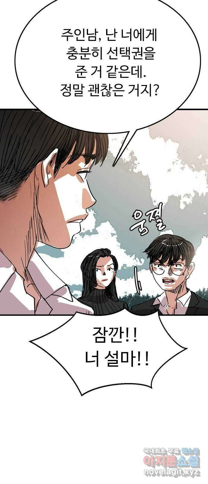 마도 81화 데우스 엑스 마키나 23