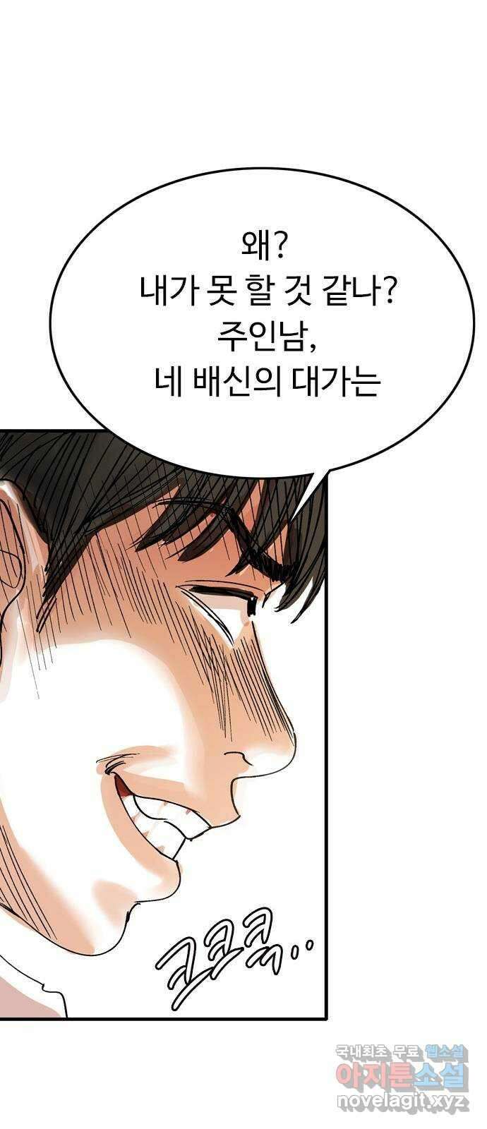 마도 81화 데우스 엑스 마키나 25