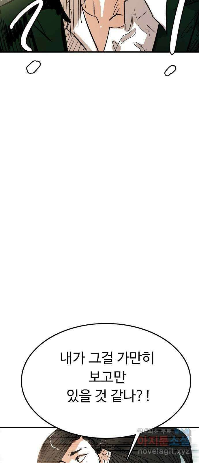 마도 81화 데우스 엑스 마키나 27