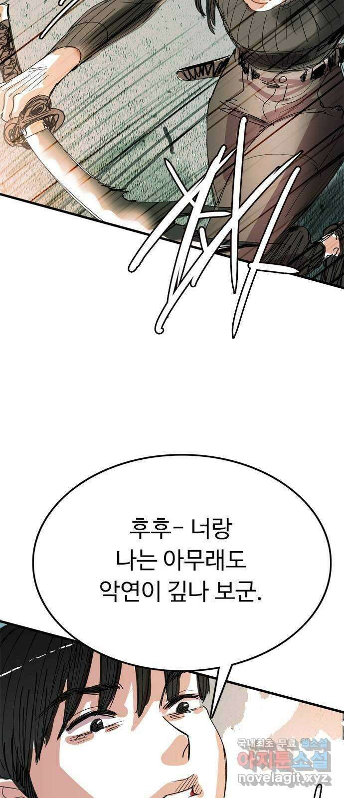 마도 81화 데우스 엑스 마키나 29
