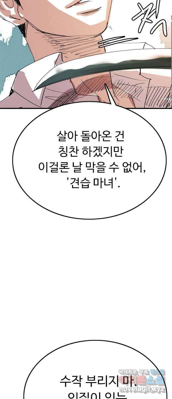 마도 81화 데우스 엑스 마키나 30