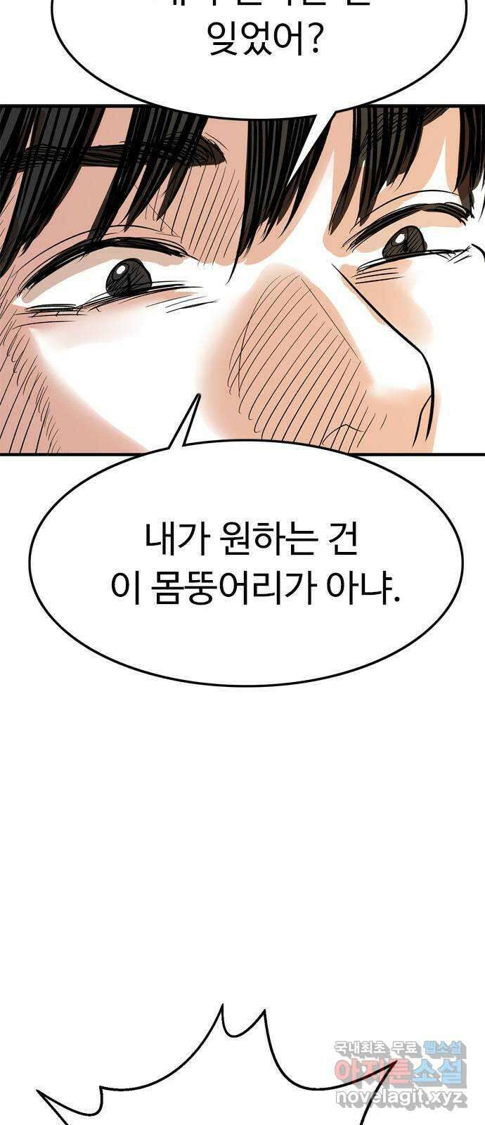 마도 81화 데우스 엑스 마키나 32
