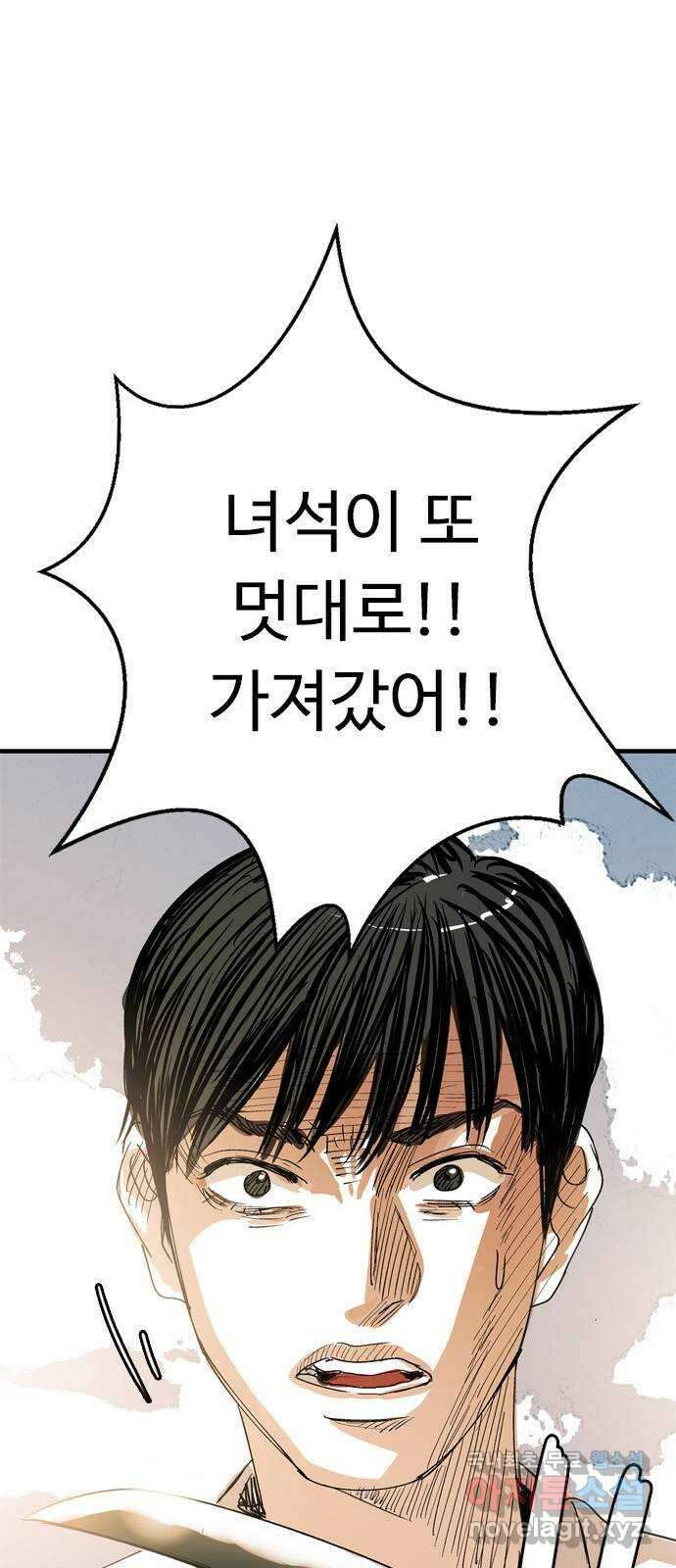 마도 81화 데우스 엑스 마키나 36