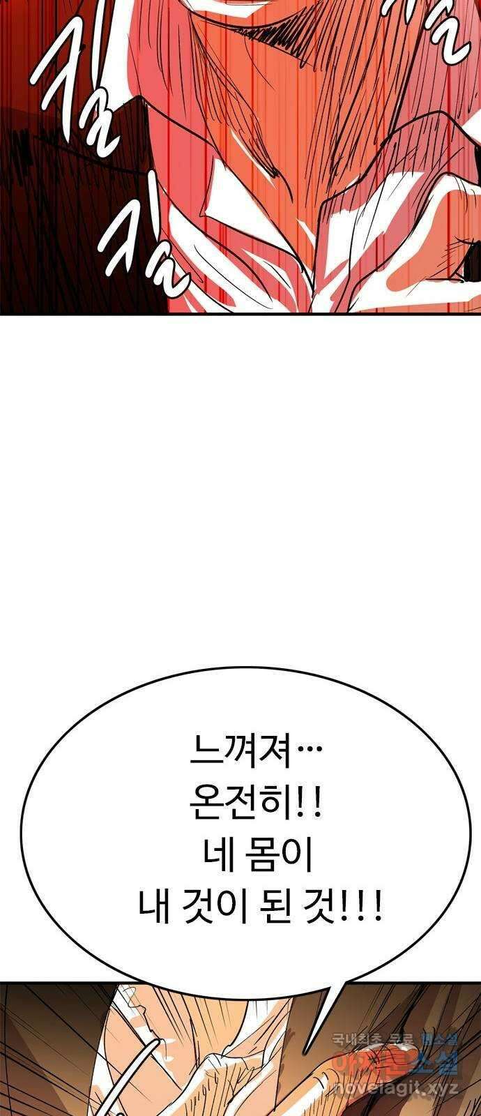 마도 81화 데우스 엑스 마키나 40