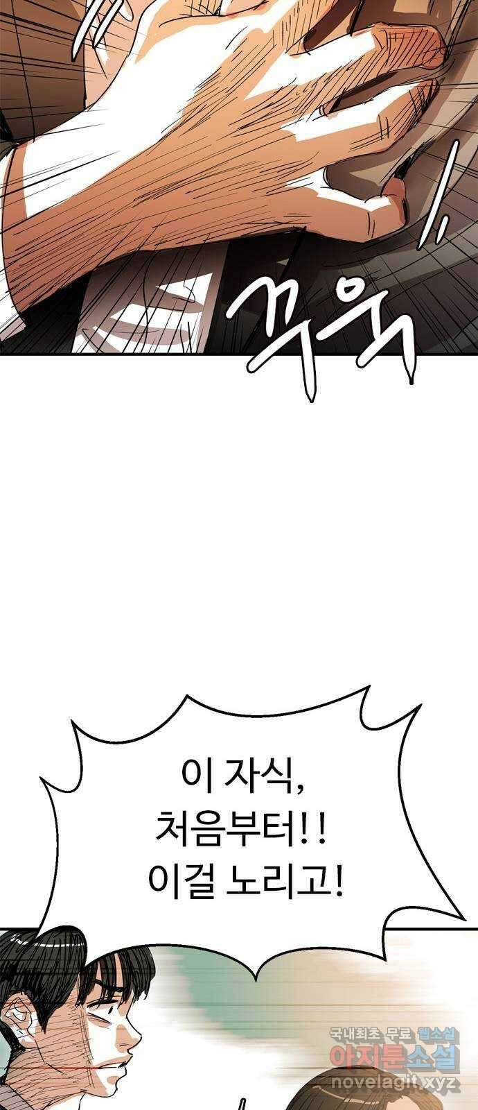 마도 81화 데우스 엑스 마키나 41