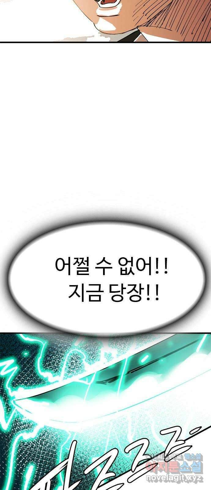 마도 81화 데우스 엑스 마키나 43