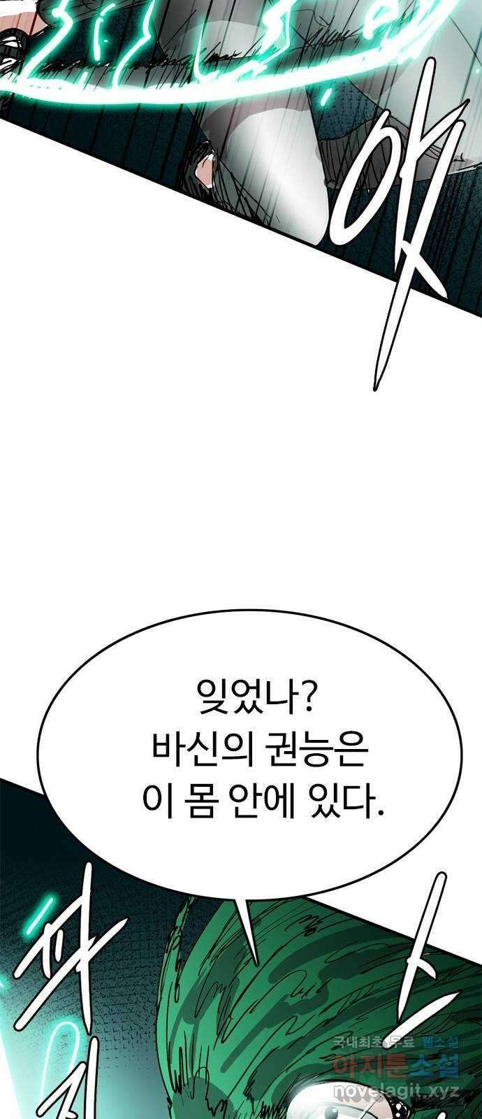 마도 81화 데우스 엑스 마키나 45