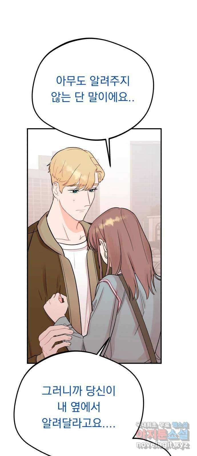 위험한 남편을 길들이는 법 52화: 현우 혜리 1
