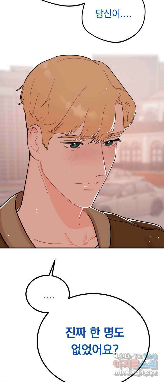위험한 남편을 길들이는 법 52화: 현우 혜리 2