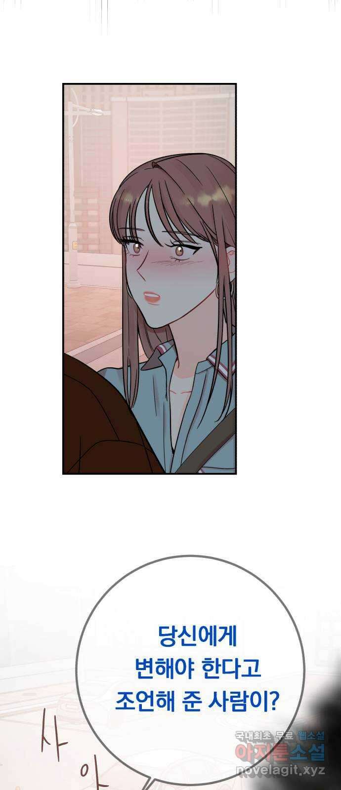 위험한 남편을 길들이는 법 52화: 현우 혜리 4