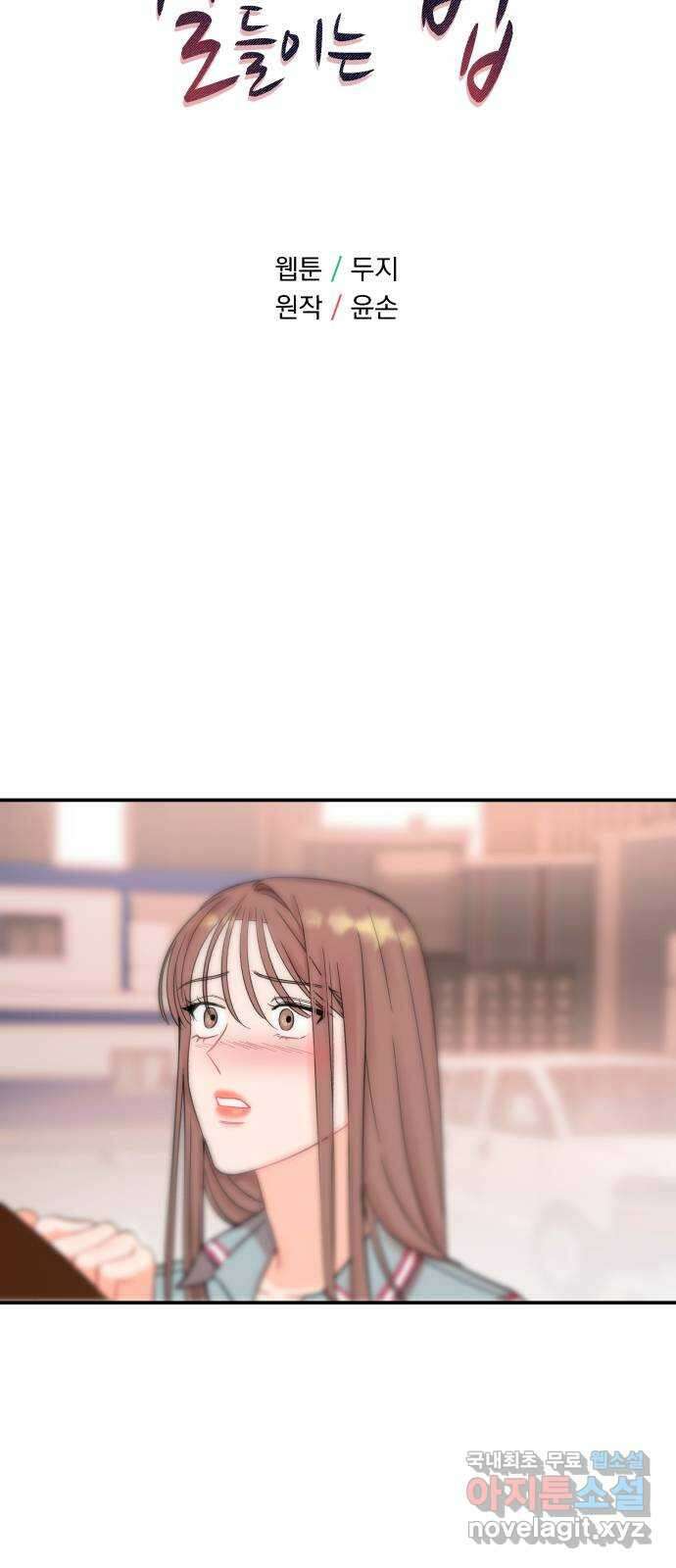 위험한 남편을 길들이는 법 52화: 현우 혜리 6