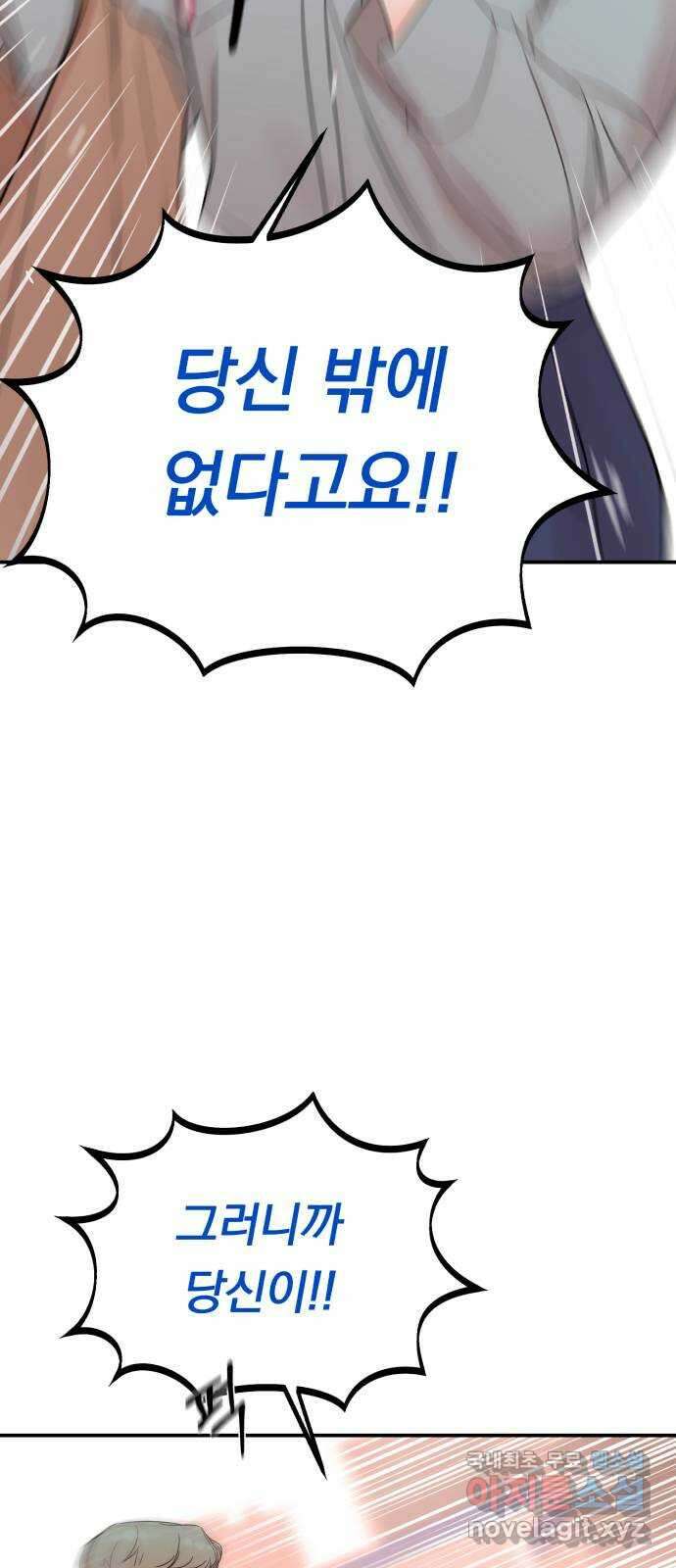 위험한 남편을 길들이는 법 52화: 현우 혜리 9