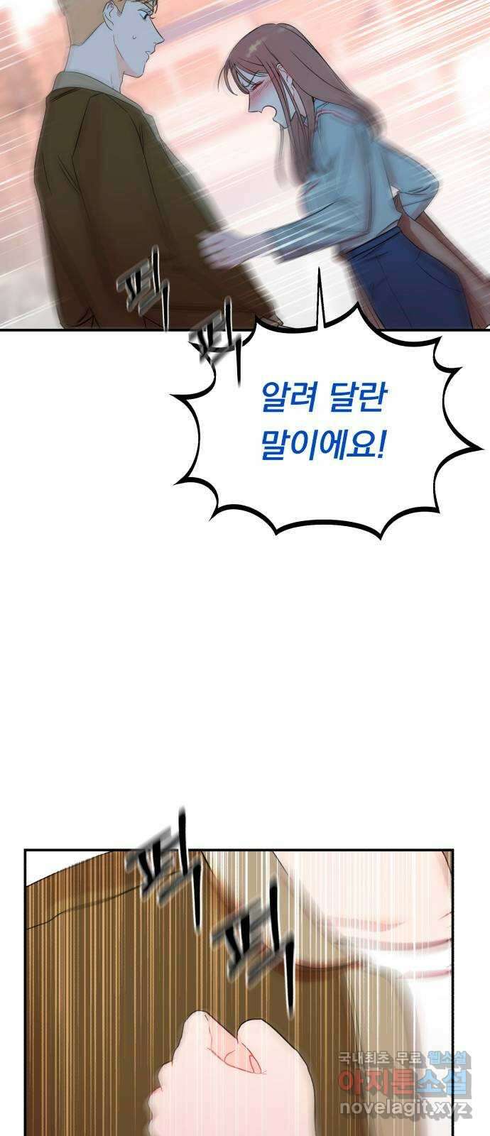 위험한 남편을 길들이는 법 52화: 현우 혜리 10
