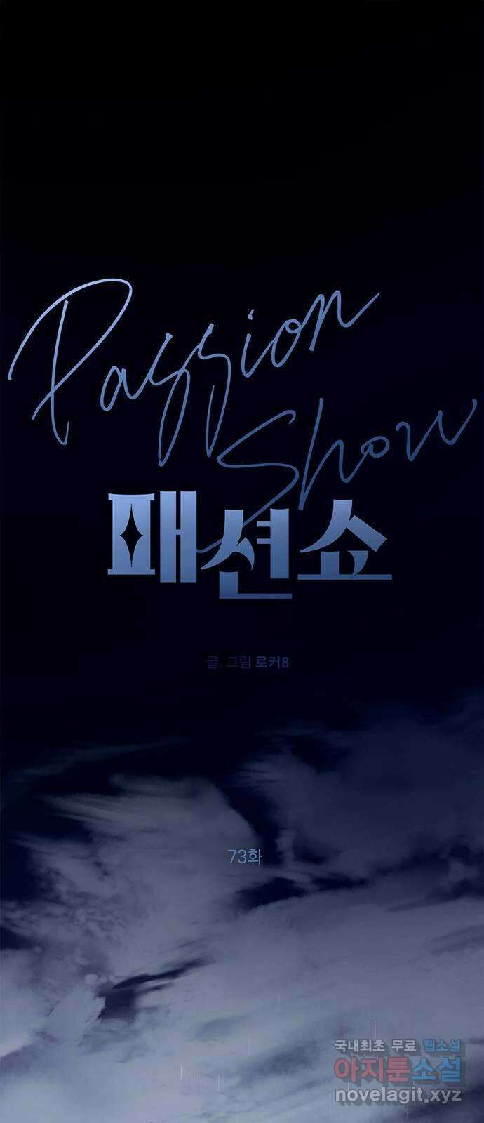 패션쇼 73화 1
