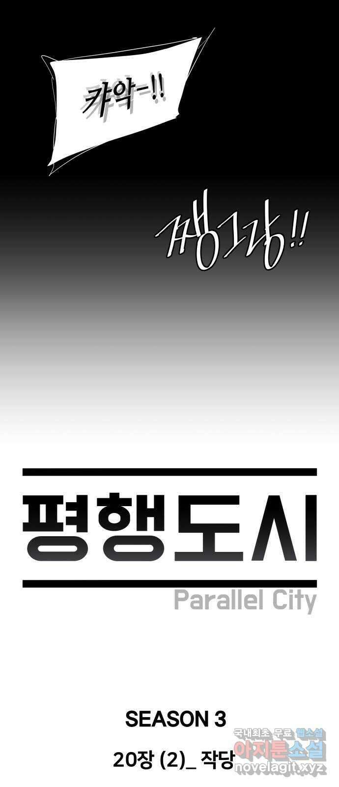 평행도시 20장 (2)_작당 37