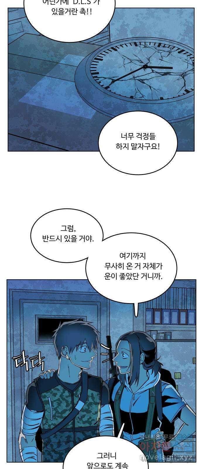 평행도시 20장 (2)_작당 41