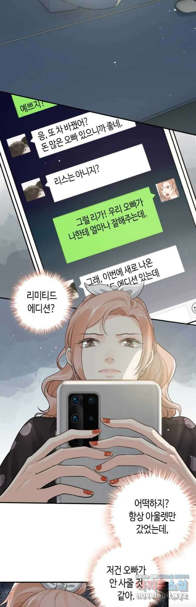 속도위반 대표님과 계약 아내 497화 3