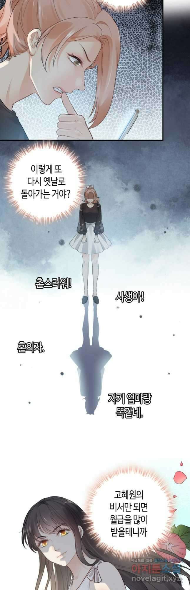 속도위반 대표님과 계약 아내 497화 4