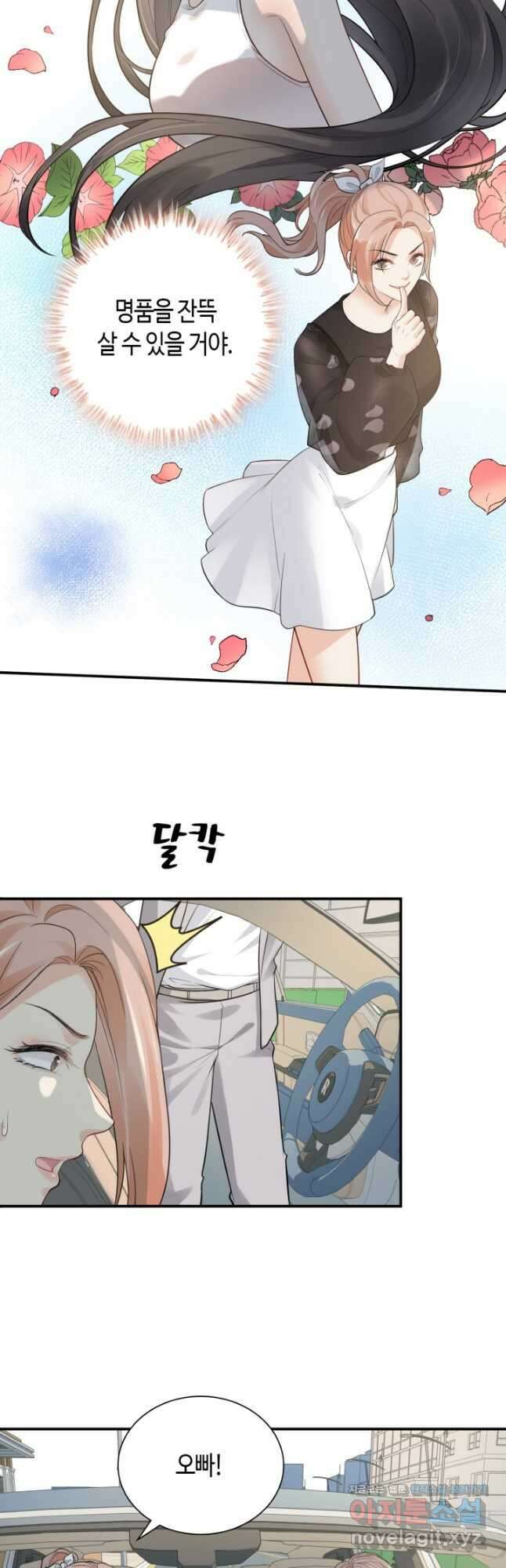 속도위반 대표님과 계약 아내 497화 5