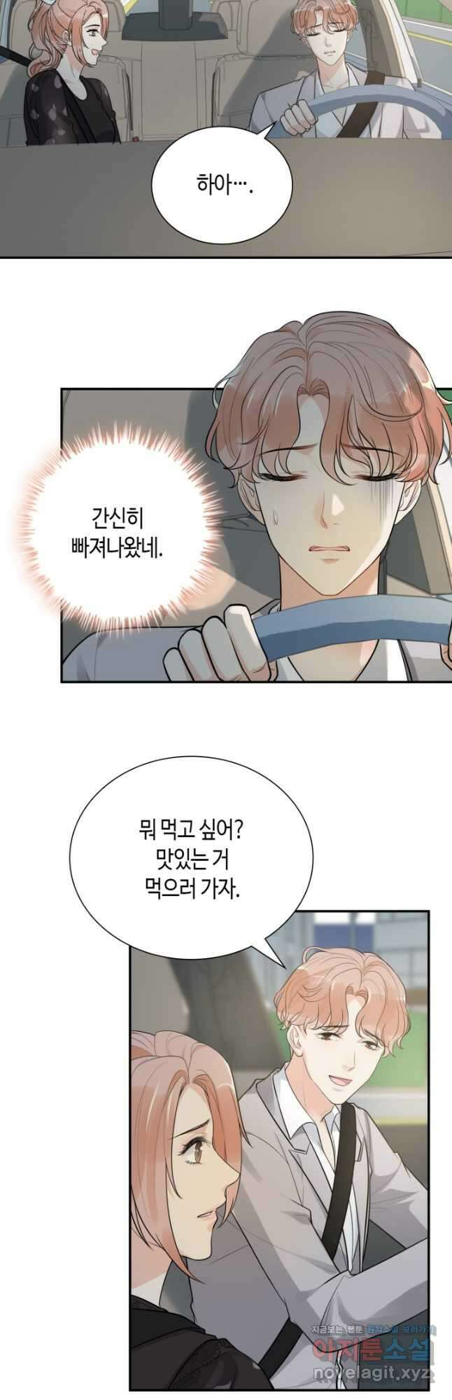 속도위반 대표님과 계약 아내 497화 6
