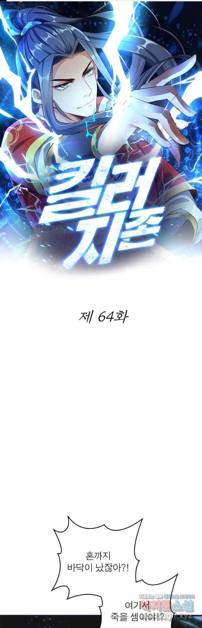 킬러지존 64화 1