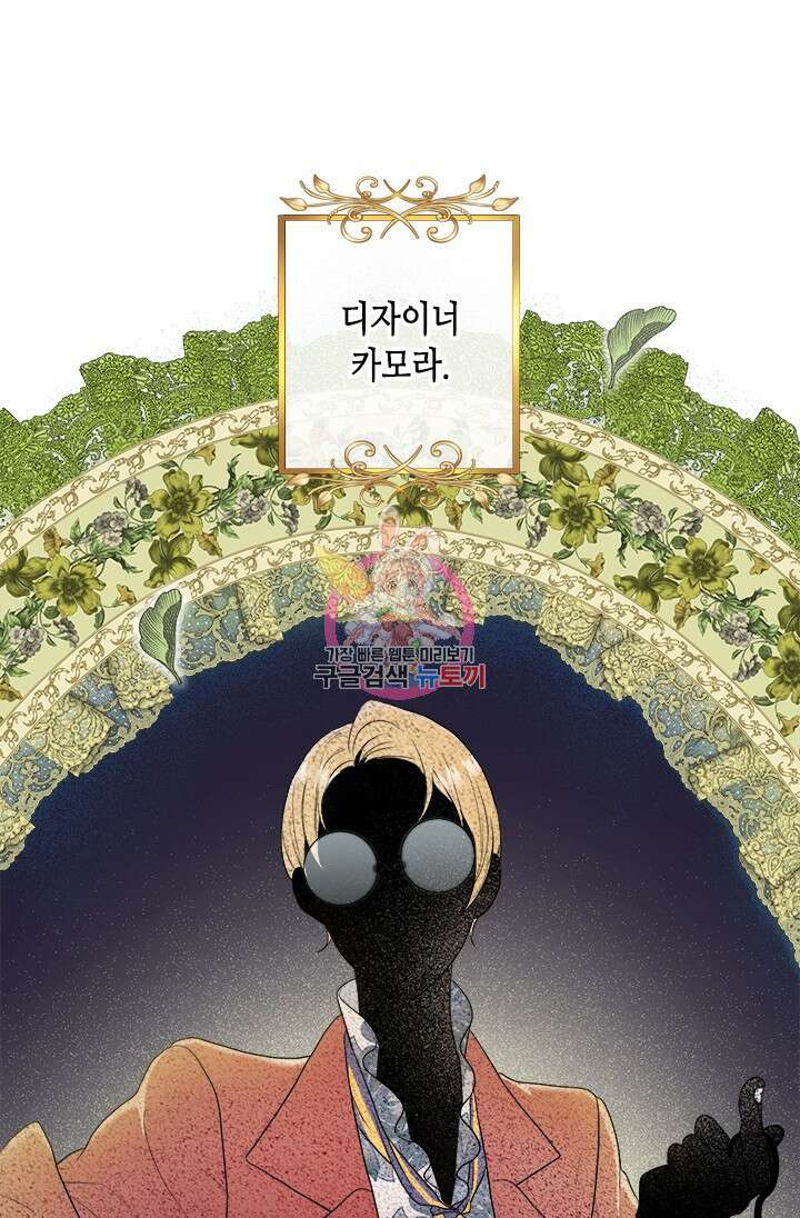 가짜 애첩의 화려한 일상 16화 1