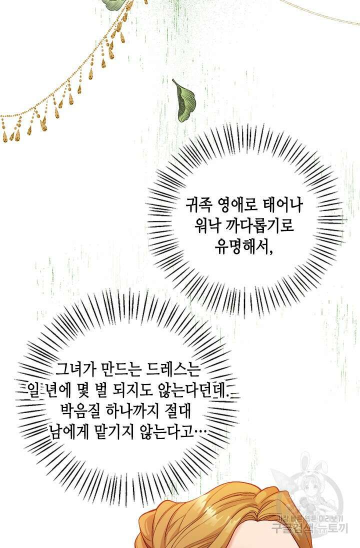 가짜 애첩의 화려한 일상 16화 3