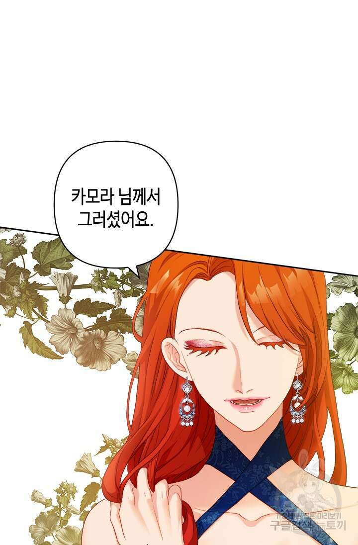 가짜 애첩의 화려한 일상 16화 6