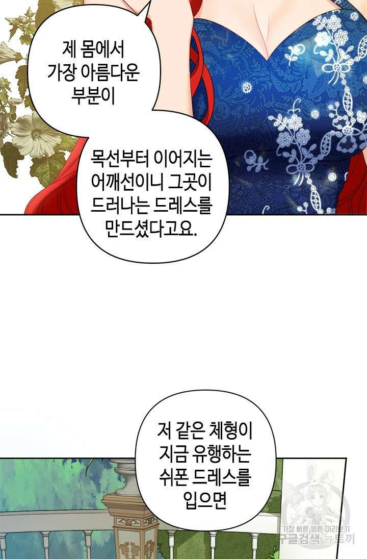 가짜 애첩의 화려한 일상 16화 7
