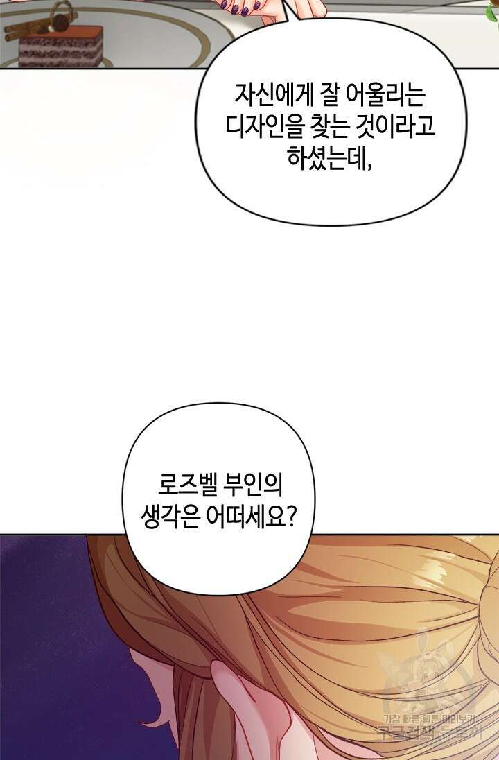 가짜 애첩의 화려한 일상 16화 11