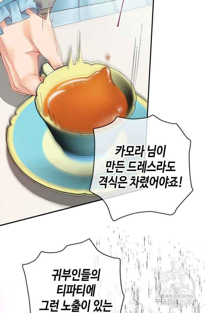 가짜 애첩의 화려한 일상 16화 13