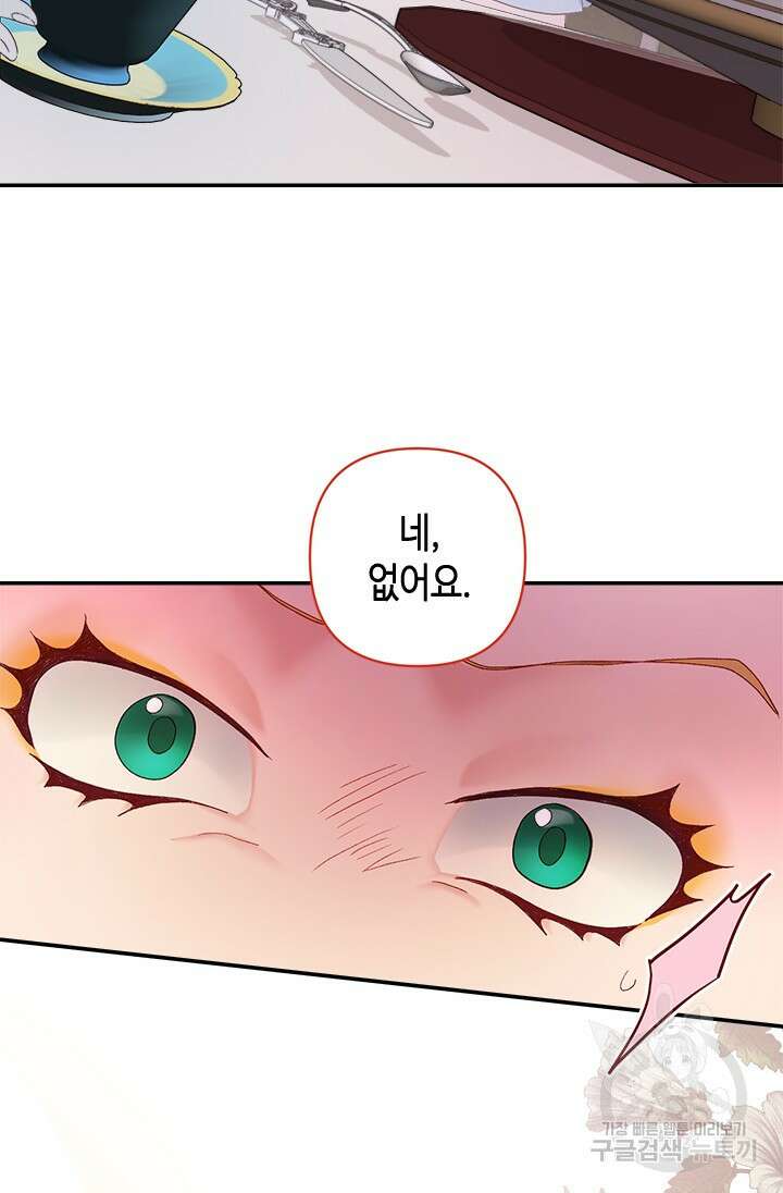 가짜 애첩의 화려한 일상 16화 15