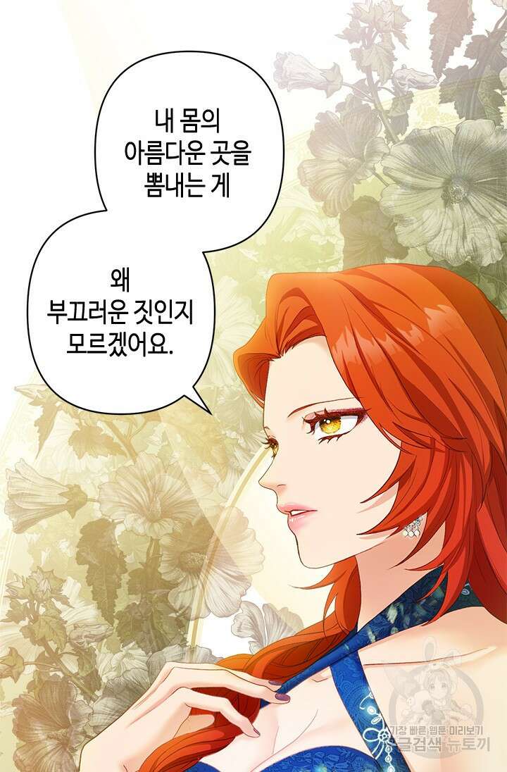 가짜 애첩의 화려한 일상 16화 16