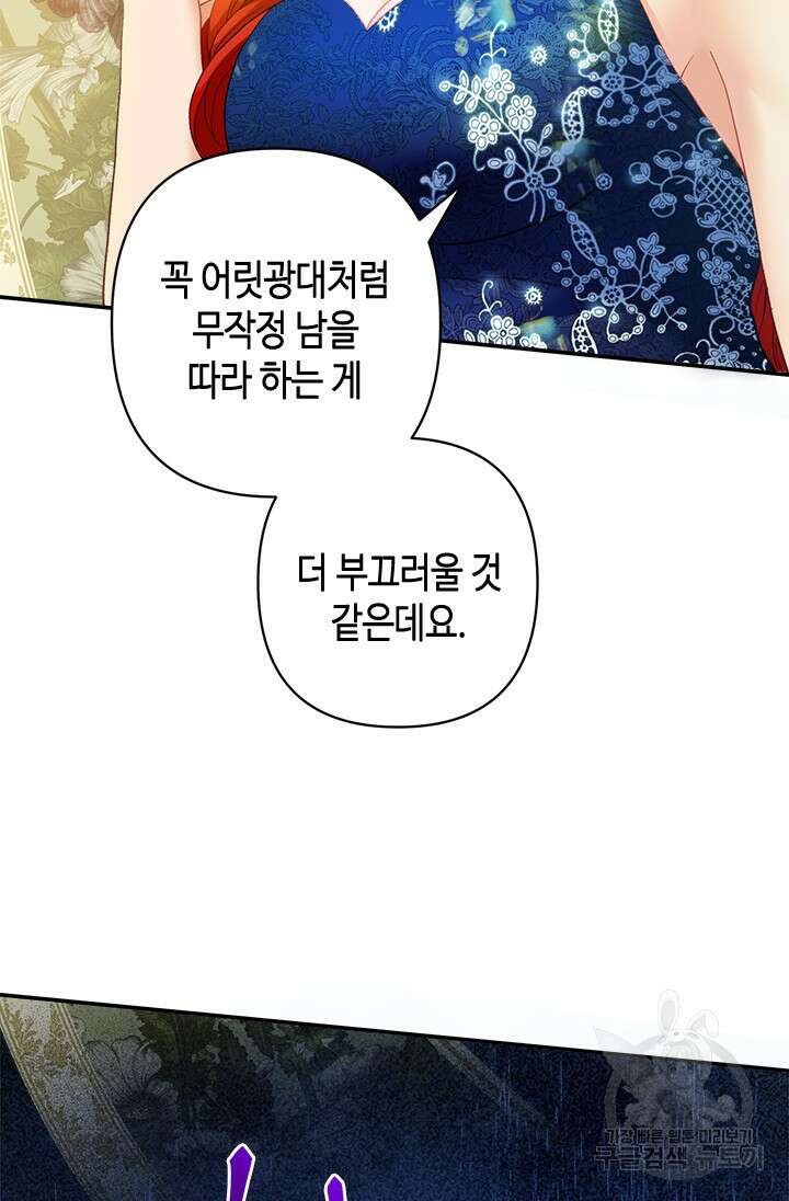 가짜 애첩의 화려한 일상 16화 17
