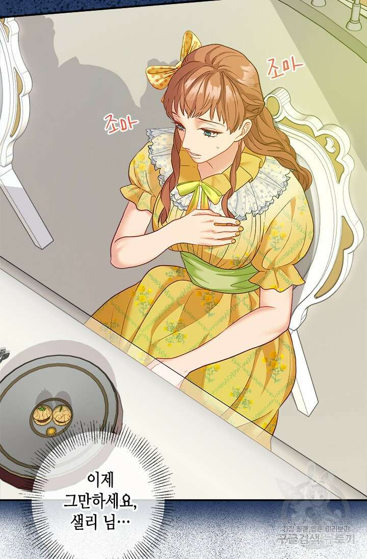 가짜 애첩의 화려한 일상 16화 19