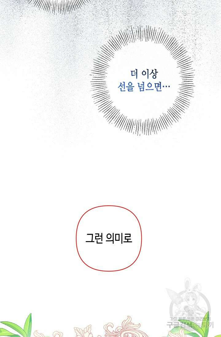 가짜 애첩의 화려한 일상 16화 20